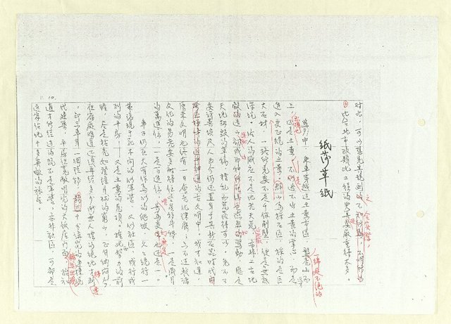 主要名稱：進埃及記（影本）圖檔，第11張，共109張