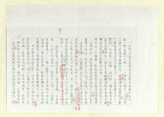 主要名稱：進埃及記（影本）圖檔，第12張，共109張