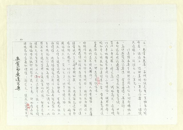 主要名稱：進埃及記（影本）圖檔，第21張，共109張