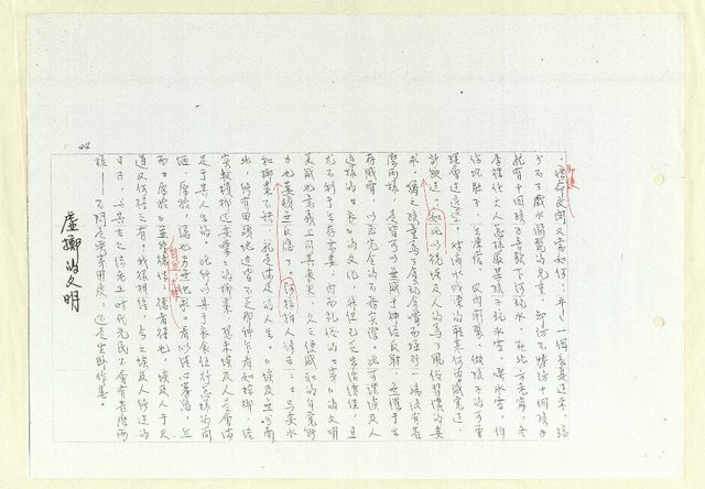 主要名稱：進埃及記（影本）圖檔，第25張，共109張