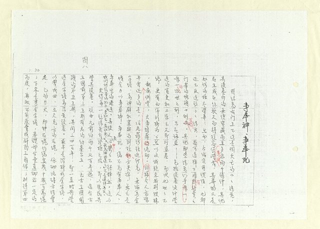 主要名稱：進埃及記（影本）圖檔，第31張，共109張