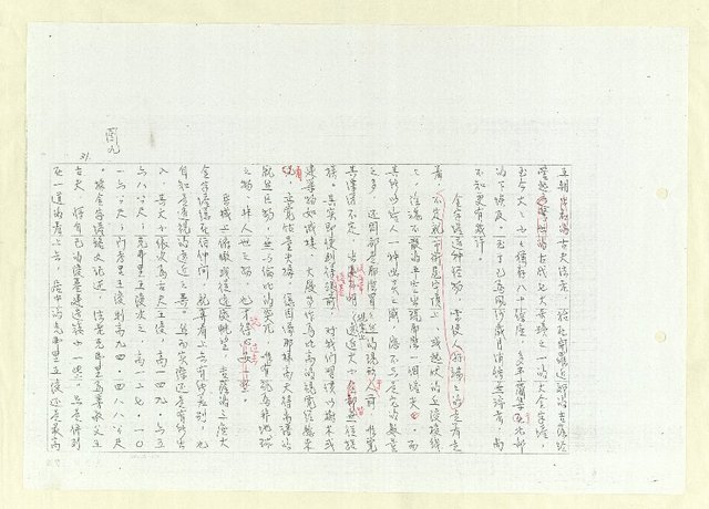 主要名稱：進埃及記（影本）圖檔，第32張，共109張