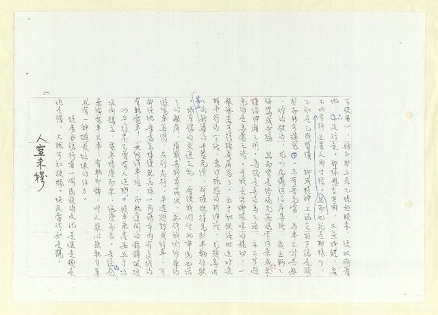 主要名稱：進埃及記（影本）圖檔，第51張，共109張