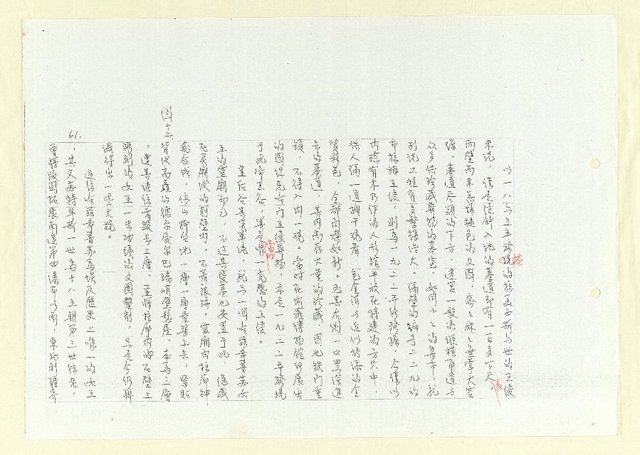 主要名稱：進埃及記（影本）圖檔，第62張，共109張