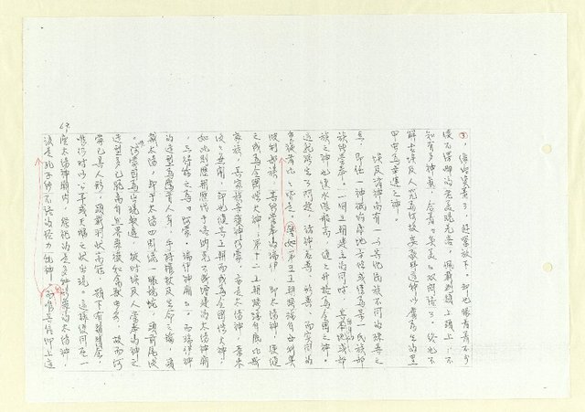 主要名稱：進埃及記（影本）圖檔，第70張，共109張