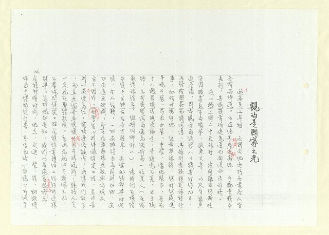 主要名稱：進埃及記（影本）圖檔，第77張，共109張