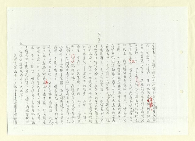 主要名稱：進埃及記（影本）圖檔，第96張，共109張