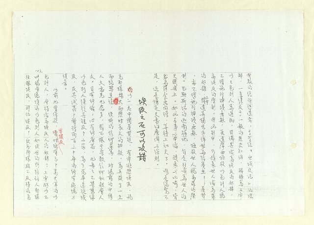 主要名稱：進埃及記（影本）圖檔，第104張，共109張