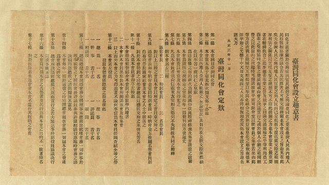 主要名稱：臺灣同化會定款 附 趣意書 相關資料圖檔，第7張，共10張