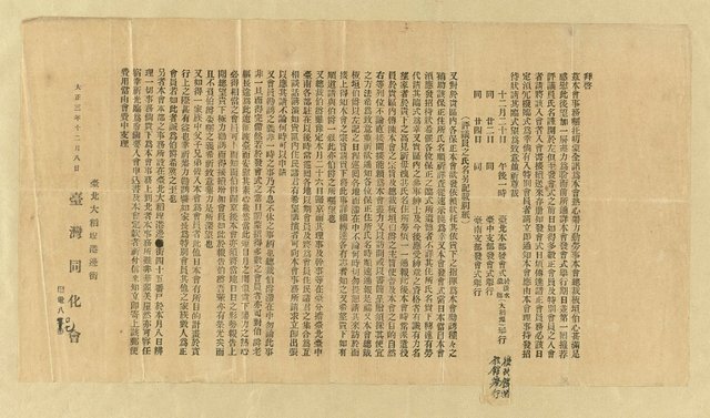 主要名稱：臺灣同化會定款 附 趣意書 相關資料圖檔，第8張，共10張