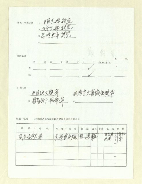 主要名稱：漢學人才檔調查表 黃得時圖檔，第4張，共4張