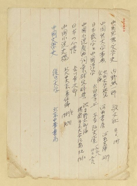 主要名稱：書目筆記資料（中國思想.文學史…）圖檔，第1張，共10張