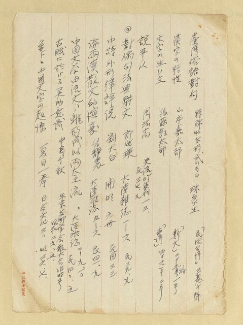 主要名稱：書目筆記資料（中國思想.文學史…）圖檔，第2張，共10張