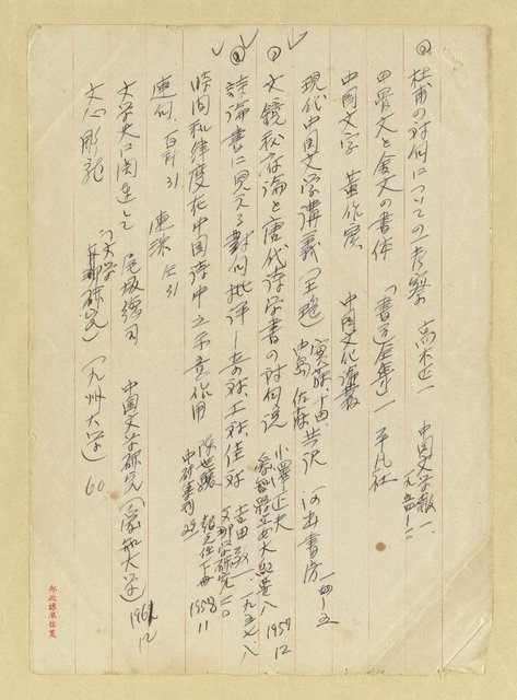 主要名稱：書目筆記資料（中國思想.文學史…）圖檔，第5張，共10張