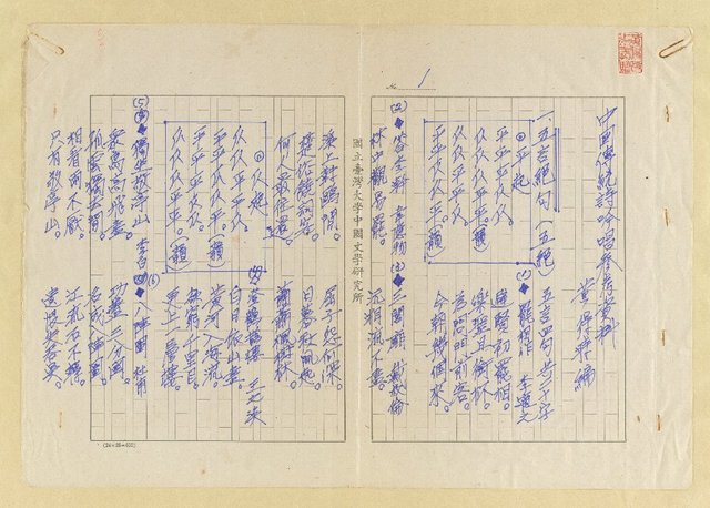 主要名稱：中國傳統詩吟唱參考資料圖檔，第1張，共7張