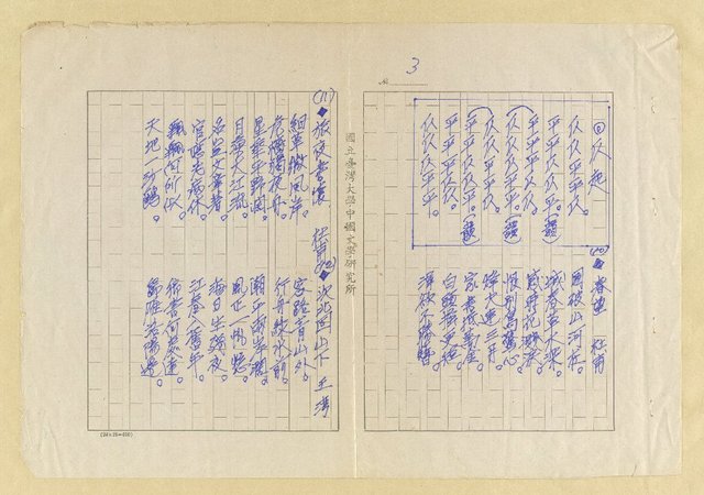 主要名稱：中國傳統詩吟唱參考資料圖檔，第3張，共7張