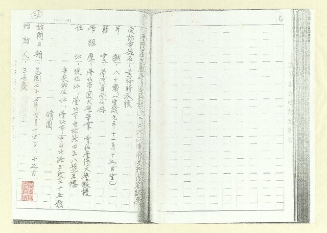 主要名稱：臺灣省文獻委員會採訪黃得時「二二八」事件史料內容紀要（影本）圖檔，第2張，共13張