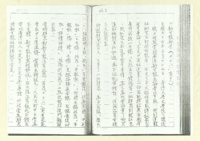 主要名稱：臺灣省文獻委員會採訪黃得時「二二八」事件史料內容紀要（影本）圖檔，第4張，共13張