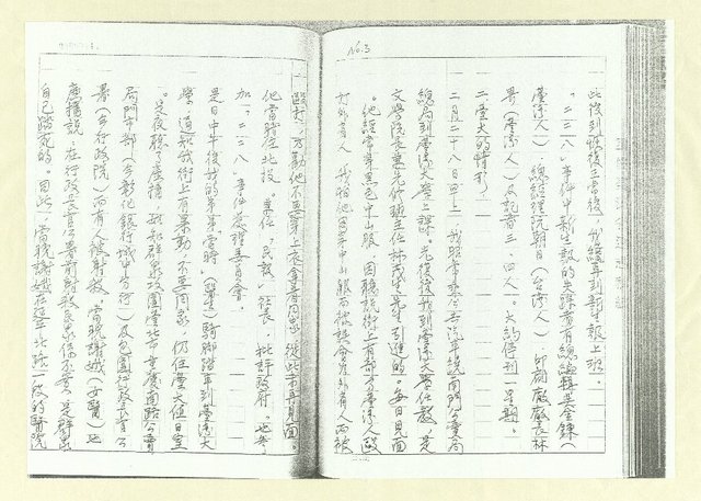 主要名稱：臺灣省文獻委員會採訪黃得時「二二八」事件史料內容紀要（影本）圖檔，第5張，共13張