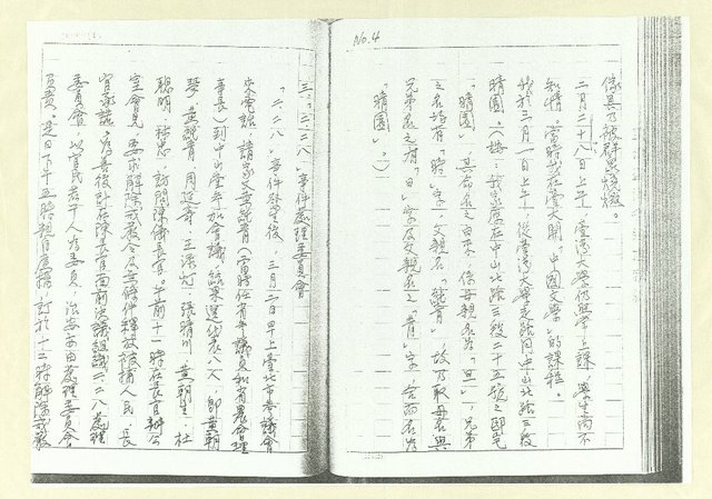 主要名稱：臺灣省文獻委員會採訪黃得時「二二八」事件史料內容紀要（影本）圖檔，第6張，共13張