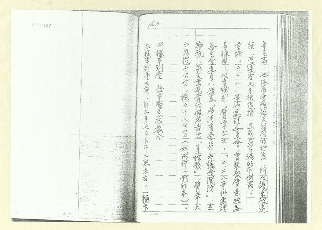 主要名稱：臺灣省文獻委員會採訪黃得時「二二八」事件史料內容紀要（影本）圖檔，第8張，共13張