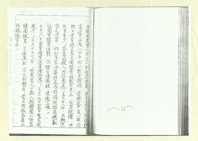 主要名稱：臺灣省文獻委員會採訪黃得時「二二八」事件史料內容紀要（影本）圖檔，第9張，共13張