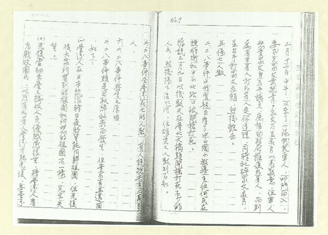 主要名稱：臺灣省文獻委員會採訪黃得時「二二八」事件史料內容紀要（影本）圖檔，第10張，共13張