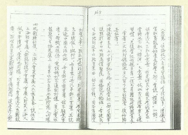 主要名稱：臺灣省文獻委員會採訪黃得時「二二八」事件史料內容紀要（影本）圖檔，第11張，共13張