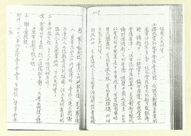 主要名稱：臺灣省文獻委員會採訪黃得時「二二八」事件史料內容紀要（影本）圖檔，第12張，共13張