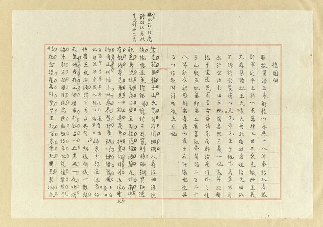 主要名稱：桂園曲；西河；八聲甘州；斗六吏；公學校；拆屋行；墾田令；游台灣追懷劉壯肅公；暗香圖檔，第1張，共7張