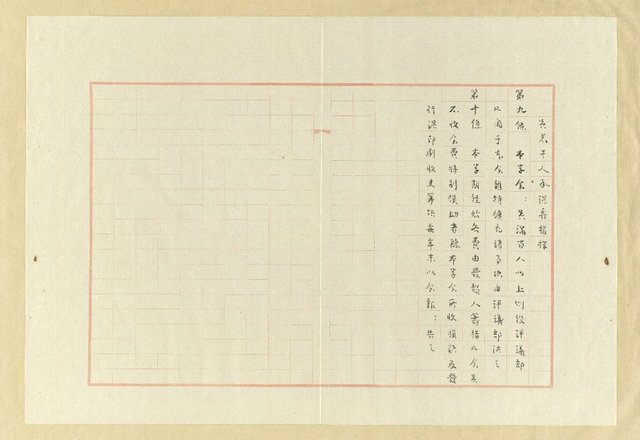 主要名稱：國民常識學會章程圖檔，第3張，共3張