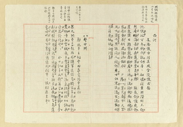 主要名稱：桂園曲；西河；八聲甘州；斗六吏；公學校；拆屋行；墾田令；游台灣追懷劉壯肅公；暗香圖檔，第3張，共7張