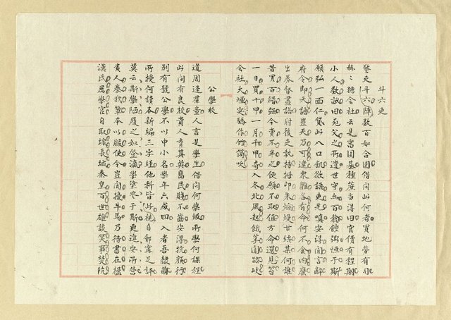 主要名稱：桂園曲；西河；八聲甘州；斗六吏；公學校；拆屋行；墾田令；游台灣追懷劉壯肅公；暗香圖檔，第4張，共7張