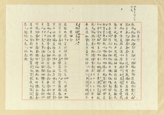 主要名稱：桂園曲；西河；八聲甘州；斗六吏；公學校；拆屋行；墾田令；游台灣追懷劉壯肅公；暗香圖檔，第5張，共7張