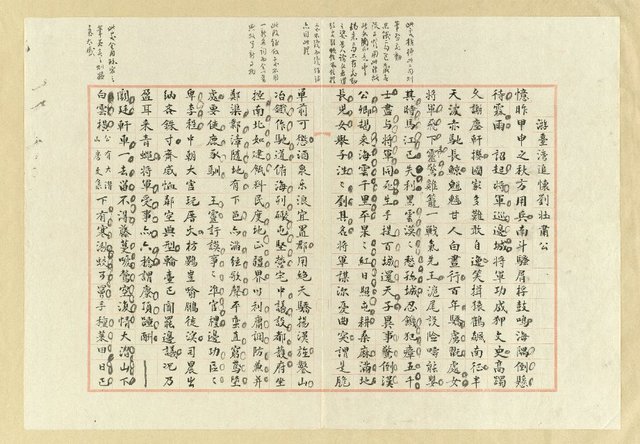 主要名稱：桂園曲；西河；八聲甘州；斗六吏；公學校；拆屋行；墾田令；游台灣追懷劉壯肅公；暗香圖檔，第6張，共7張