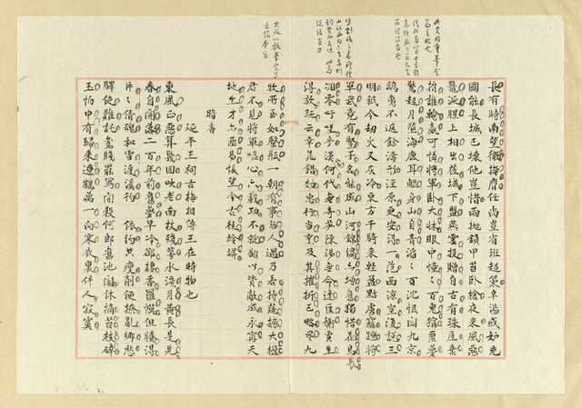 主要名稱：桂園曲；西河；八聲甘州；斗六吏；公學校；拆屋行；墾田令；游台灣追懷劉壯肅公；暗香圖檔，第7張，共7張