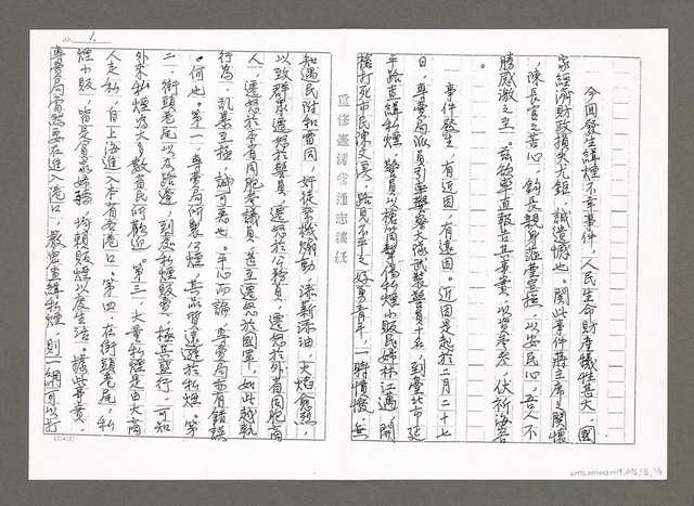 主要名稱：無題名：「今回發生緝煙不幸事件…」圖檔，第8張，共17張