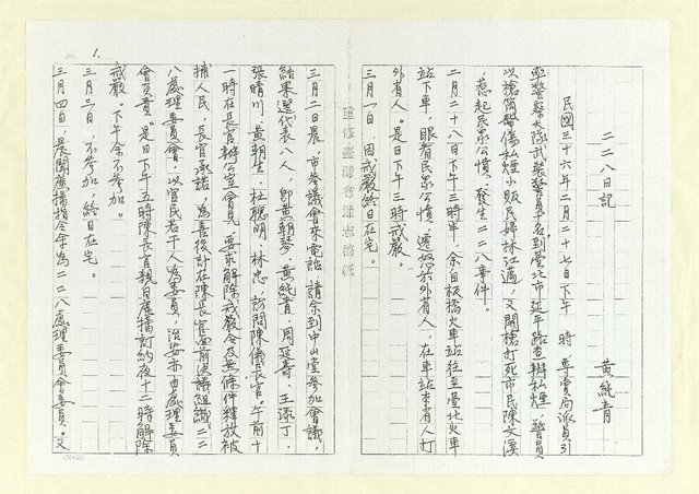 主要名稱：二二八日記（影本）圖檔，第2張，共13張