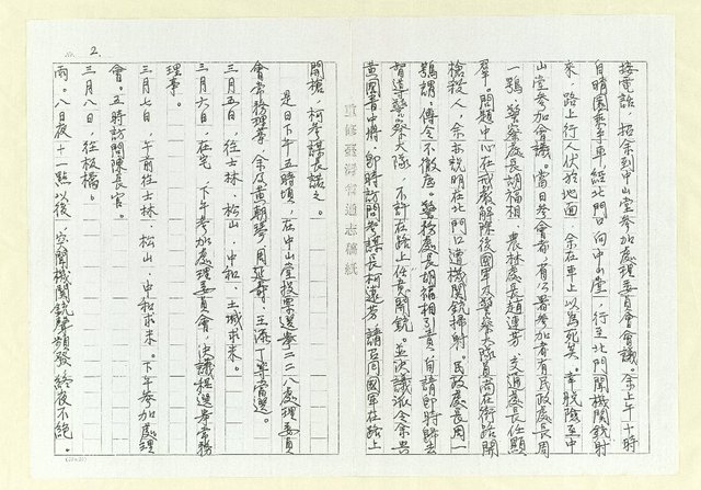 主要名稱：二二八日記（影本）圖檔，第3張，共13張