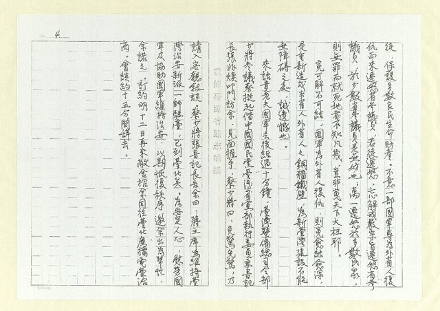 主要名稱：二二八日記（影本）圖檔，第5張，共13張