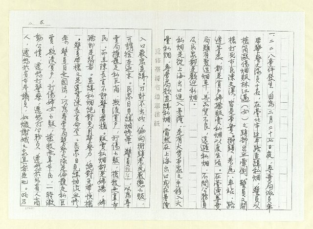 主要名稱：二二八日記（影本）圖檔，第6張，共13張