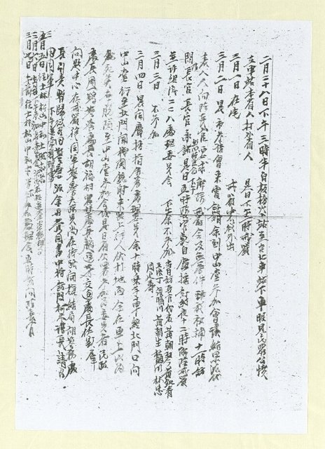 主要名稱：二二八日記（影本）圖檔，第9張，共13張