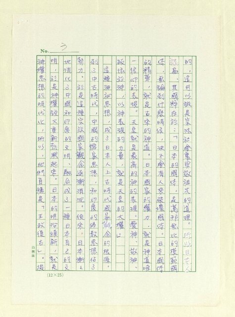 主要名稱：日本「萬世一系」的思想根源圖檔，第3張，共4張