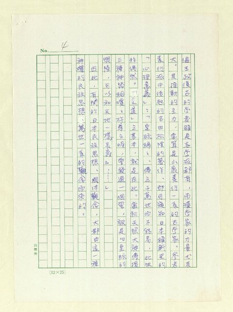 主要名稱：日本「萬世一系」的思想根源圖檔，第4張，共4張