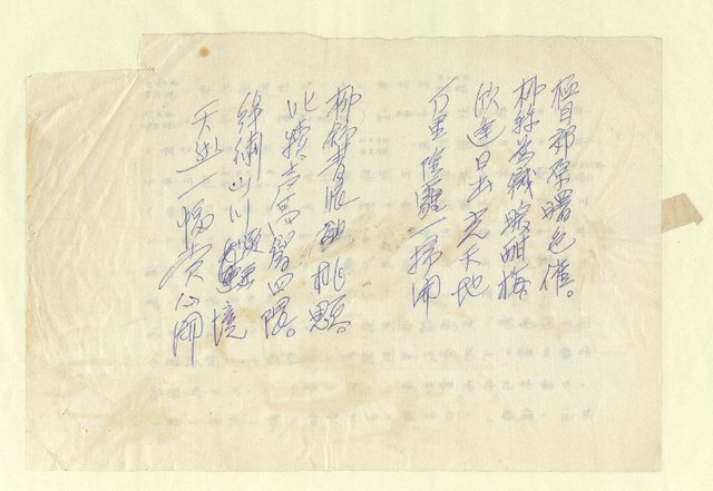 主要名稱：無題名詩稿：「極目郊原曙色催…」等二首圖檔，第1張，共1張