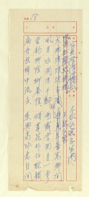 主要名稱：無題名詩稿：「空氣澄清綠滿山…」圖檔，第1張，共1張