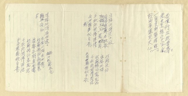 主要名稱：無題名詩稿：「浪跡江湖與世遺…」等首圖檔，第1張，共3張