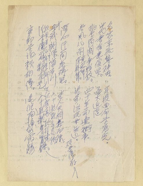 主要名稱：無題名詩稿：「名家京洛算神田…」圖檔，第1張，共1張