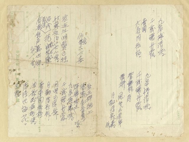 主要名稱：無題名詩稿：「九臯搏清唳…」等四首圖檔，第1張，共1張