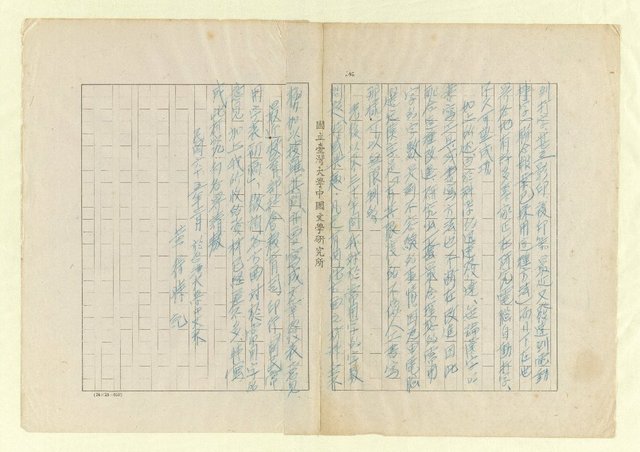 主要名稱：常用字字數研究（複寫）圖檔，第4張，共41張